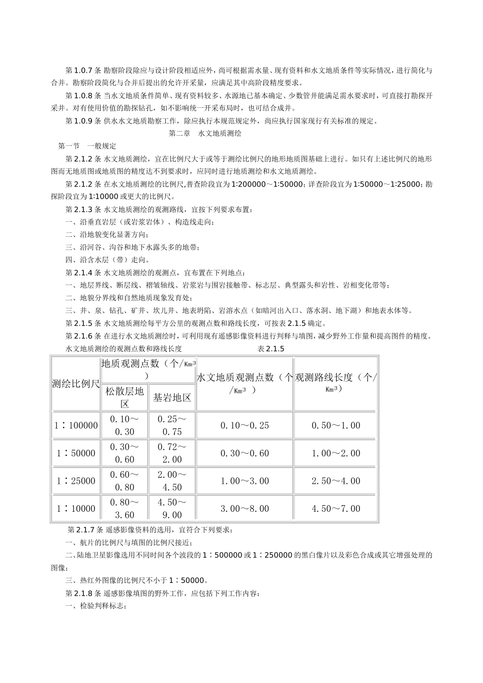 供水水文地质勘察规范_第3页