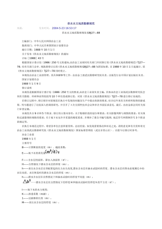 供水水文地质勘察规范