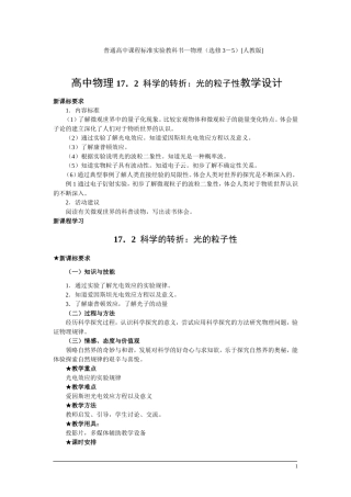 光的粒子性教学设计