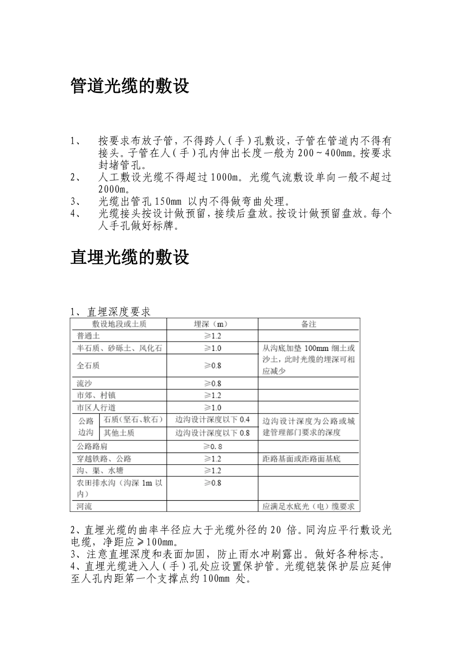 光缆敷设要求_第1页
