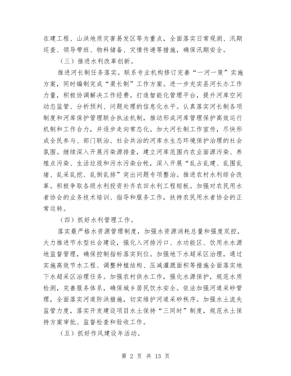 供水维修下半年工作计划2018与供电公司二季度工作计划汇编_第2页