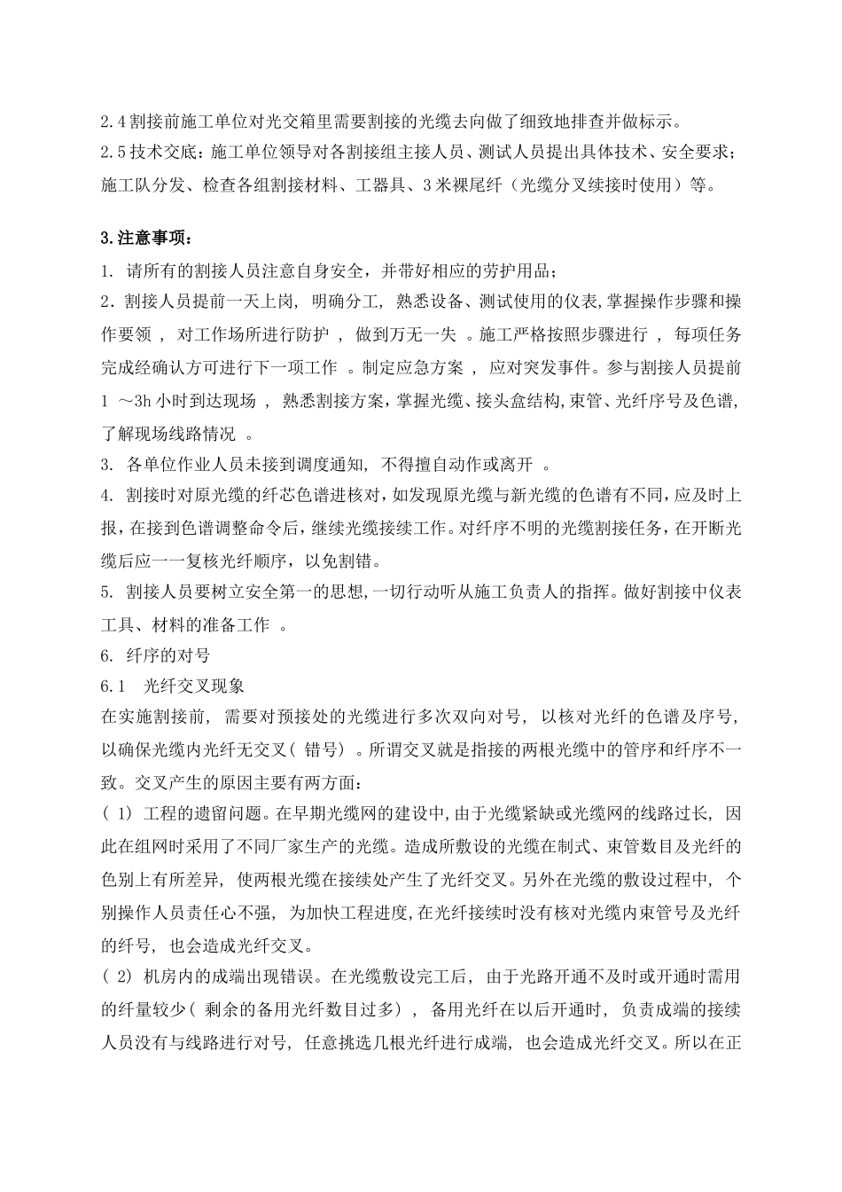 光缆割接方案_第2页