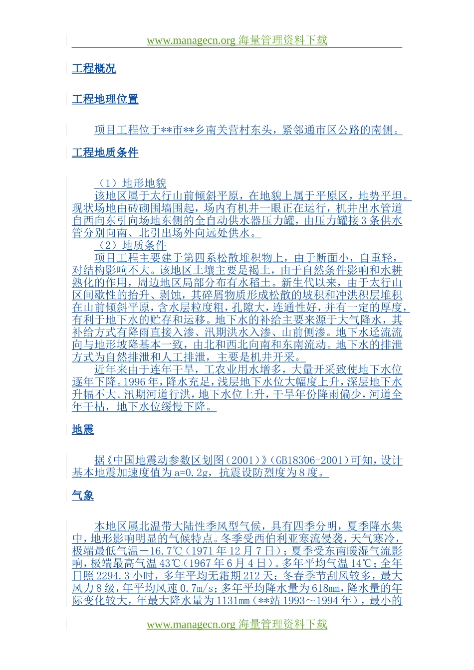 供水项目施工组织设计_第2页