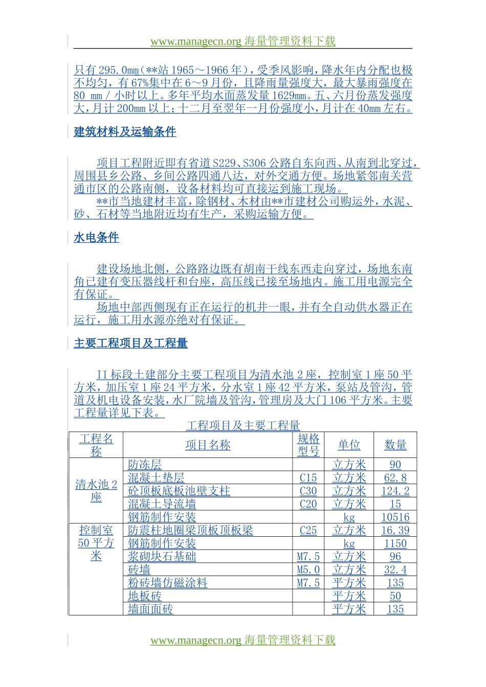 供水项目施工组织设计_第3页