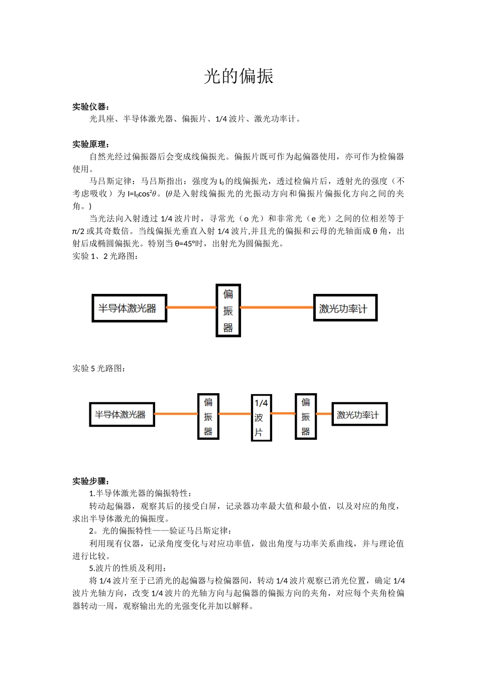 光的偏振-实验报告_第1页