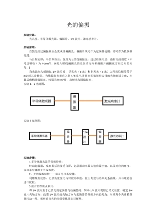 光的偏振-实验报告