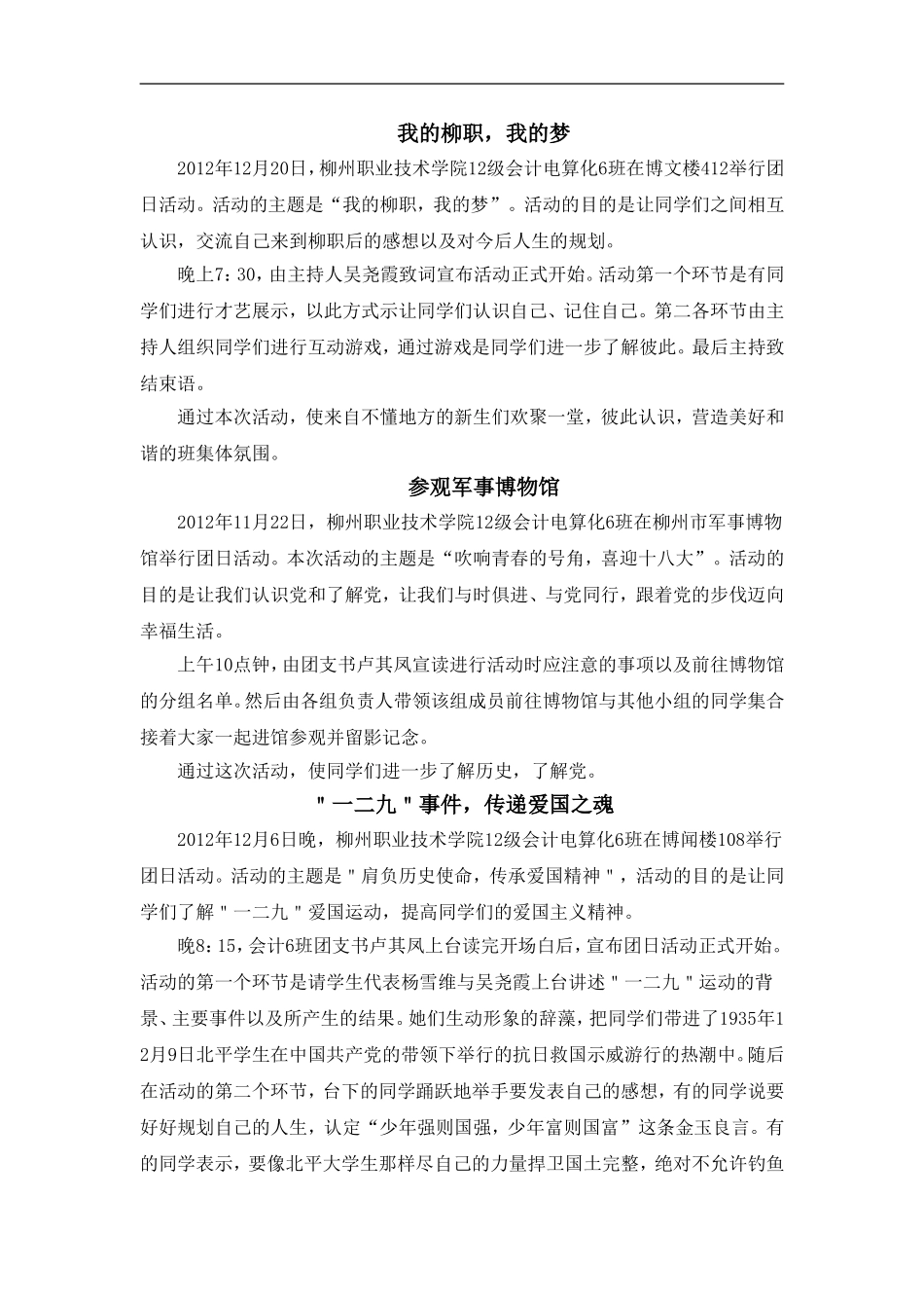 会计6班先进事迹申报汇总_第1页