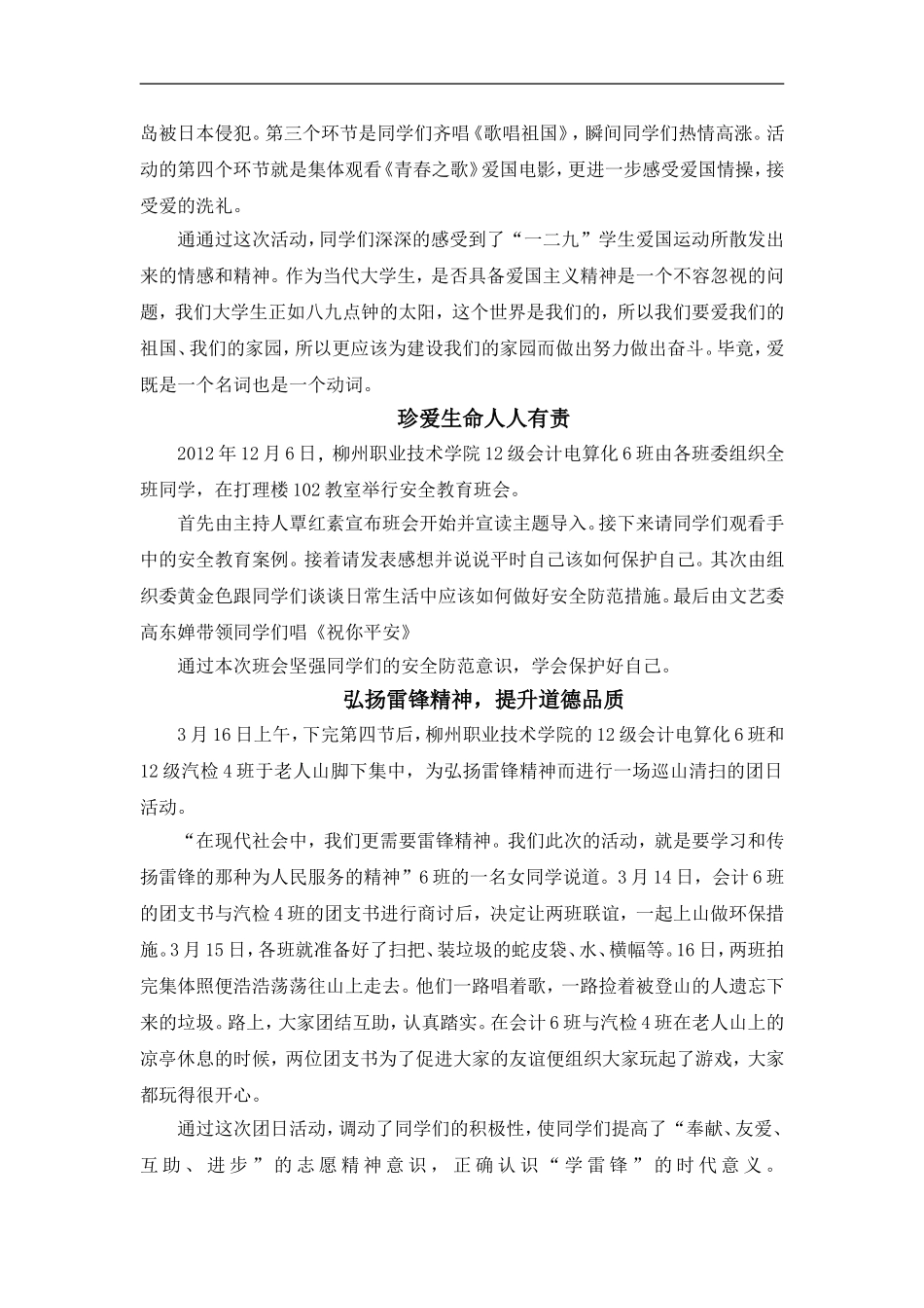 会计6班先进事迹申报汇总_第2页