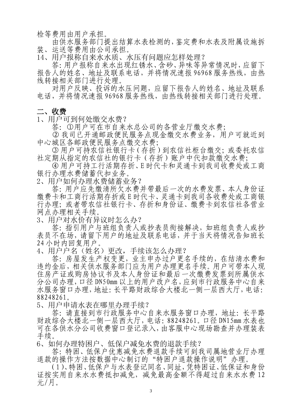 供水营业窗口应知应会问答题_第3页