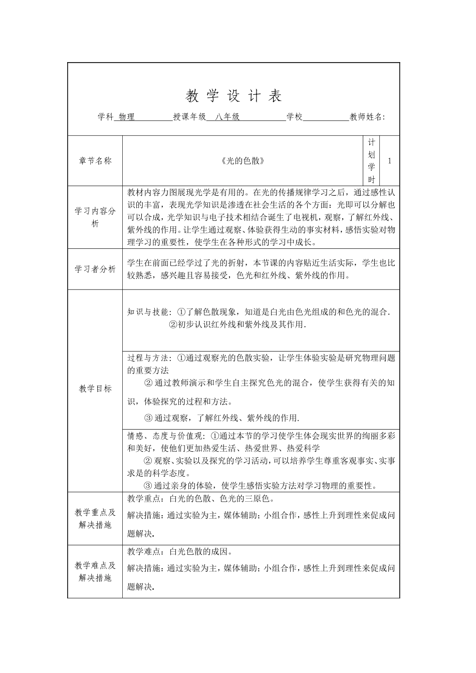 光的色散(同名2763)_第1页