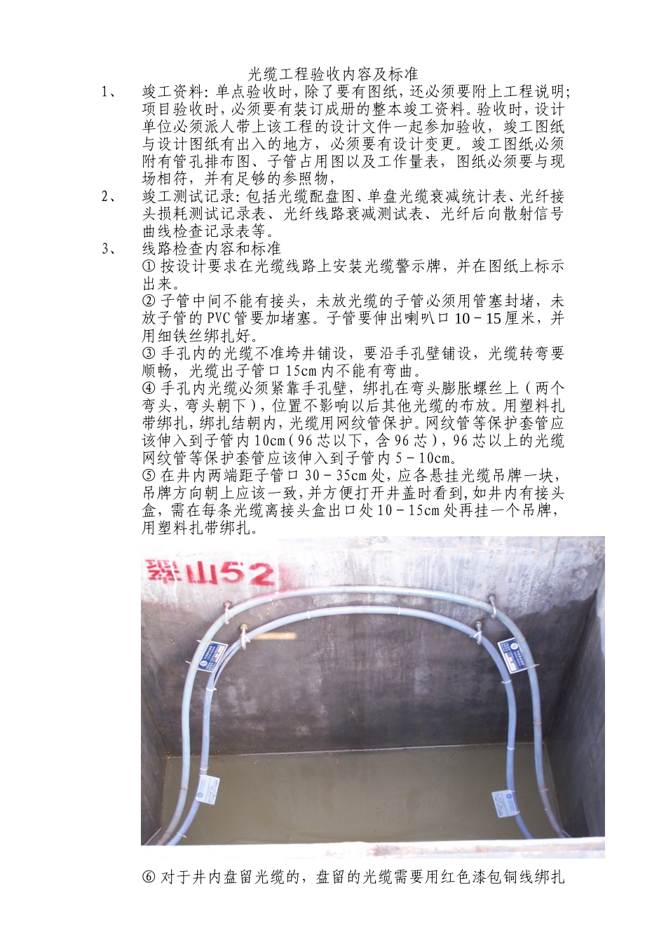 光缆工程验收规范_第1页