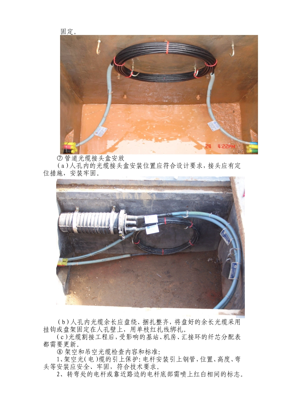 光缆工程验收规范_第2页