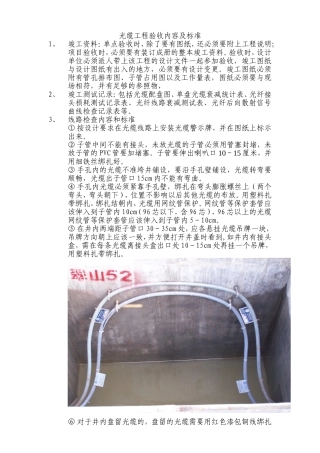 光缆工程验收规范