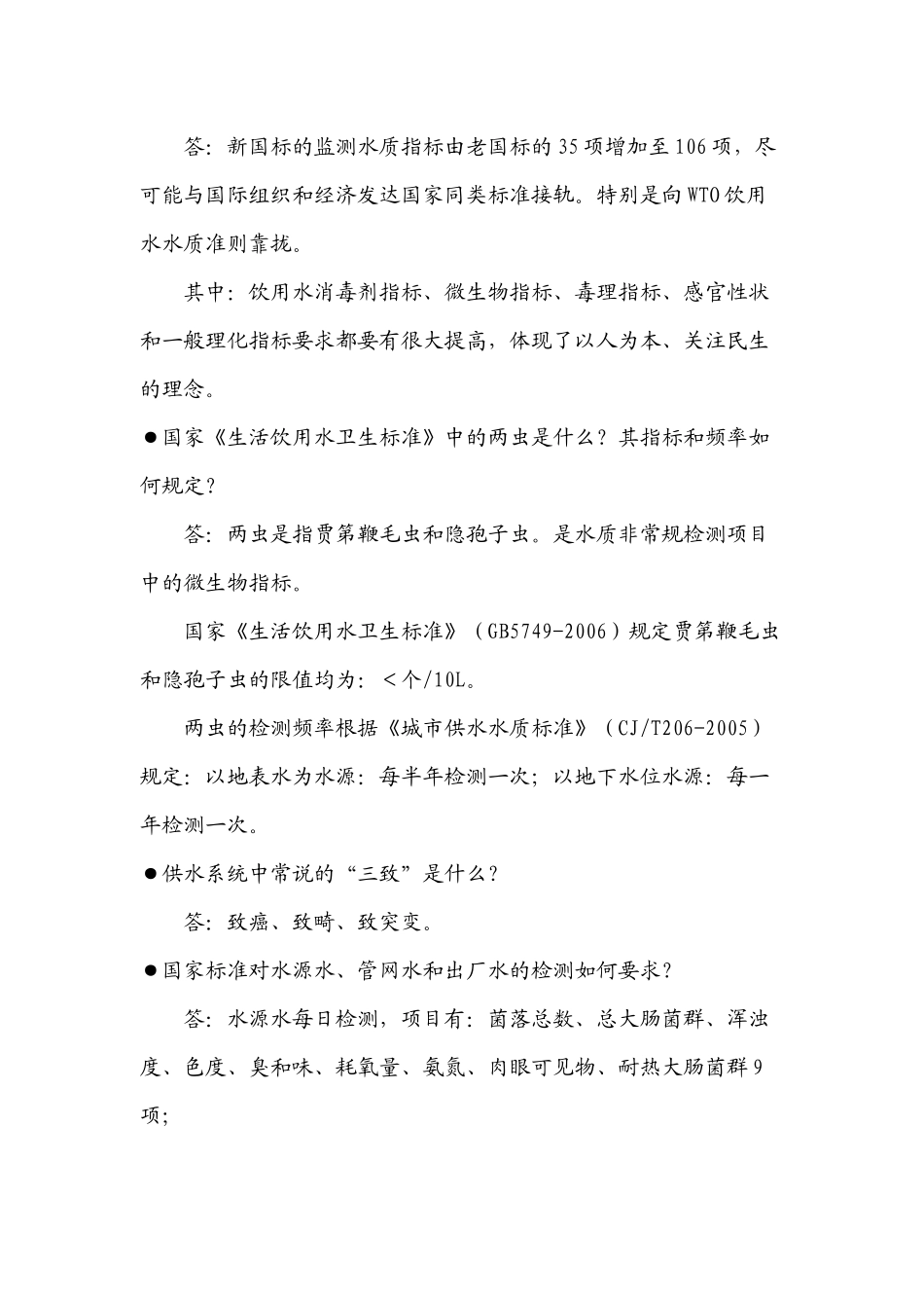 供水用水常识_第2页