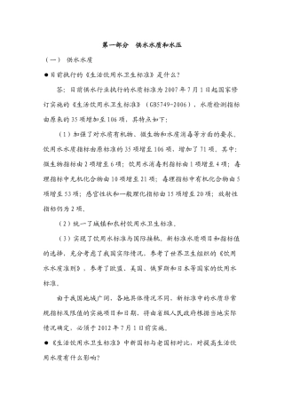 供水用水常识