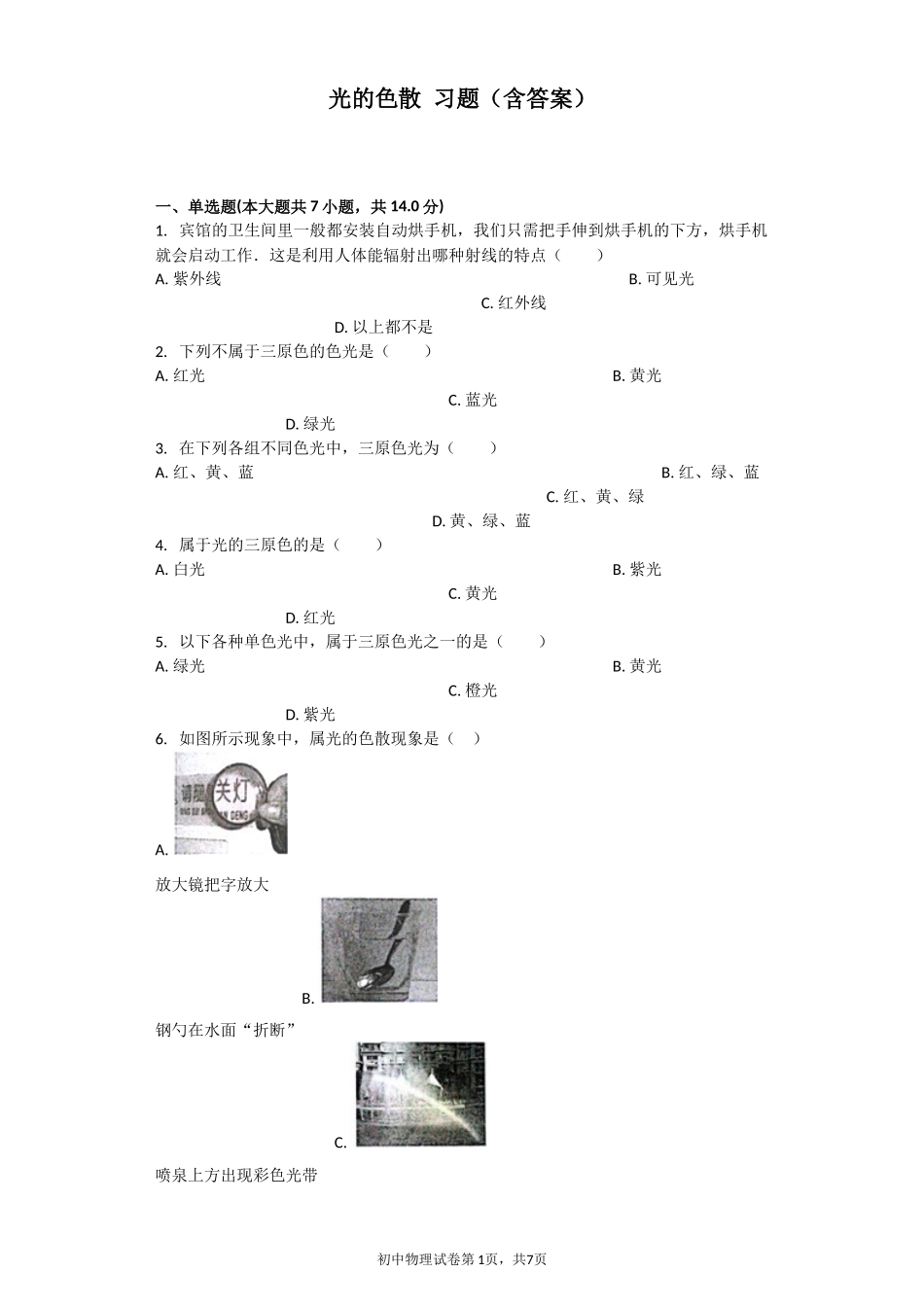 光的色散-习题(含答案)_第1页