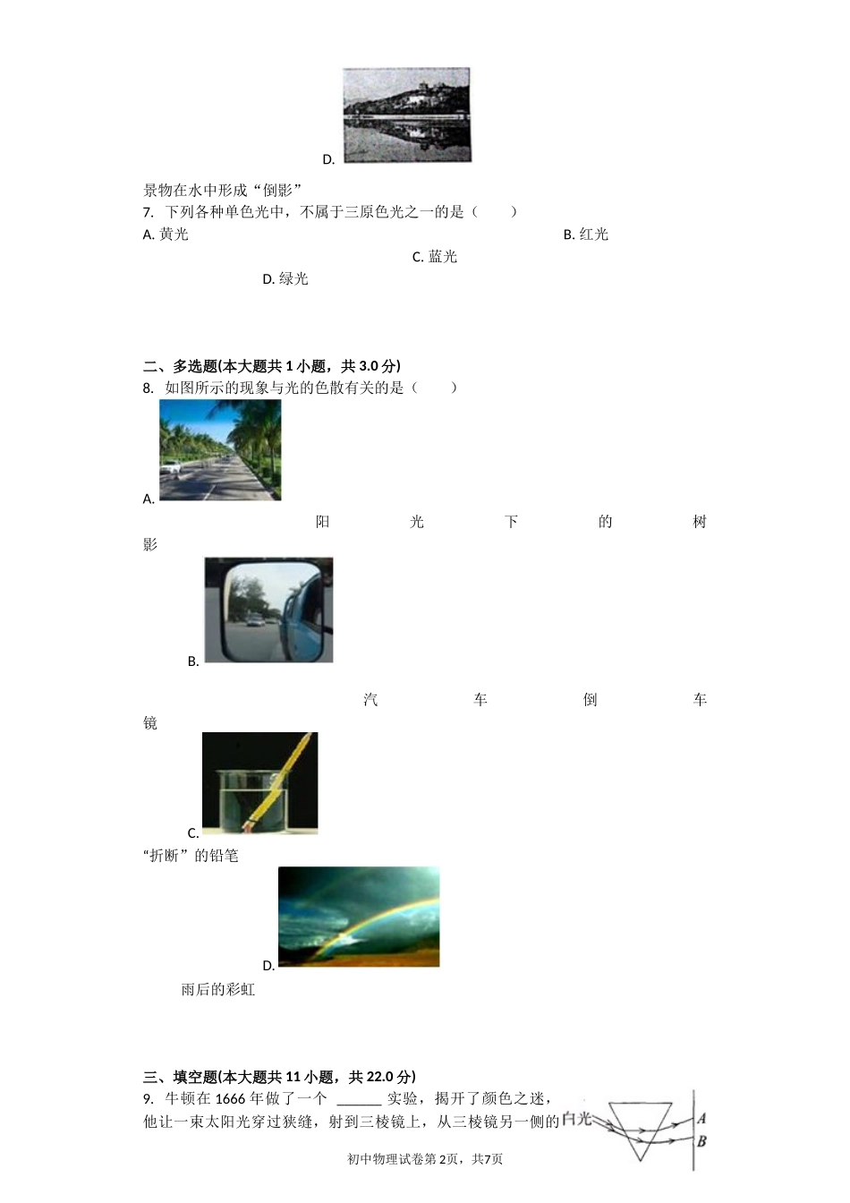 光的色散-习题(含答案)_第2页