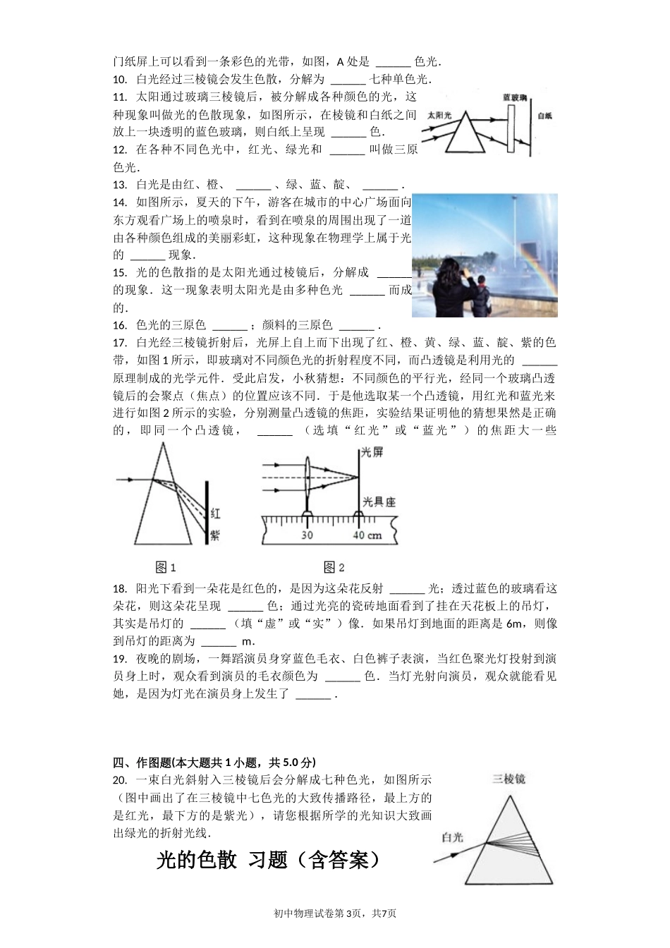 光的色散-习题(含答案)_第3页