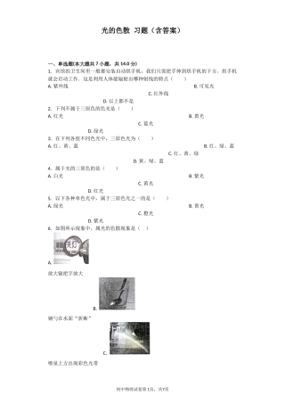 光的色散-习题(含答案)
