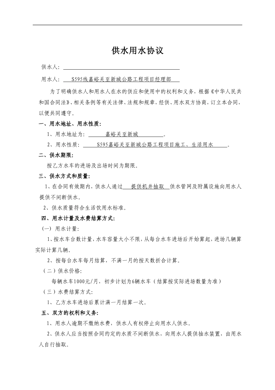 供水用水合同(范本)_第2页