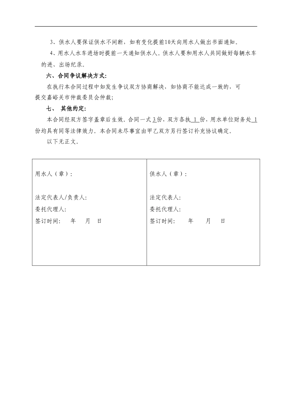 供水用水合同(范本)_第3页