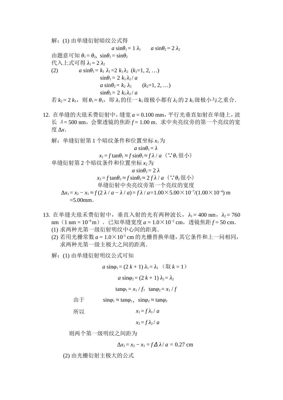 光的衍射习题(附答案)1(1)_第2页