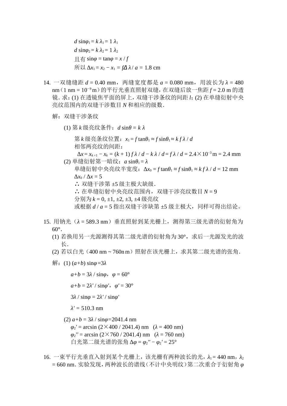 光的衍射习题(附答案)1(1)_第3页