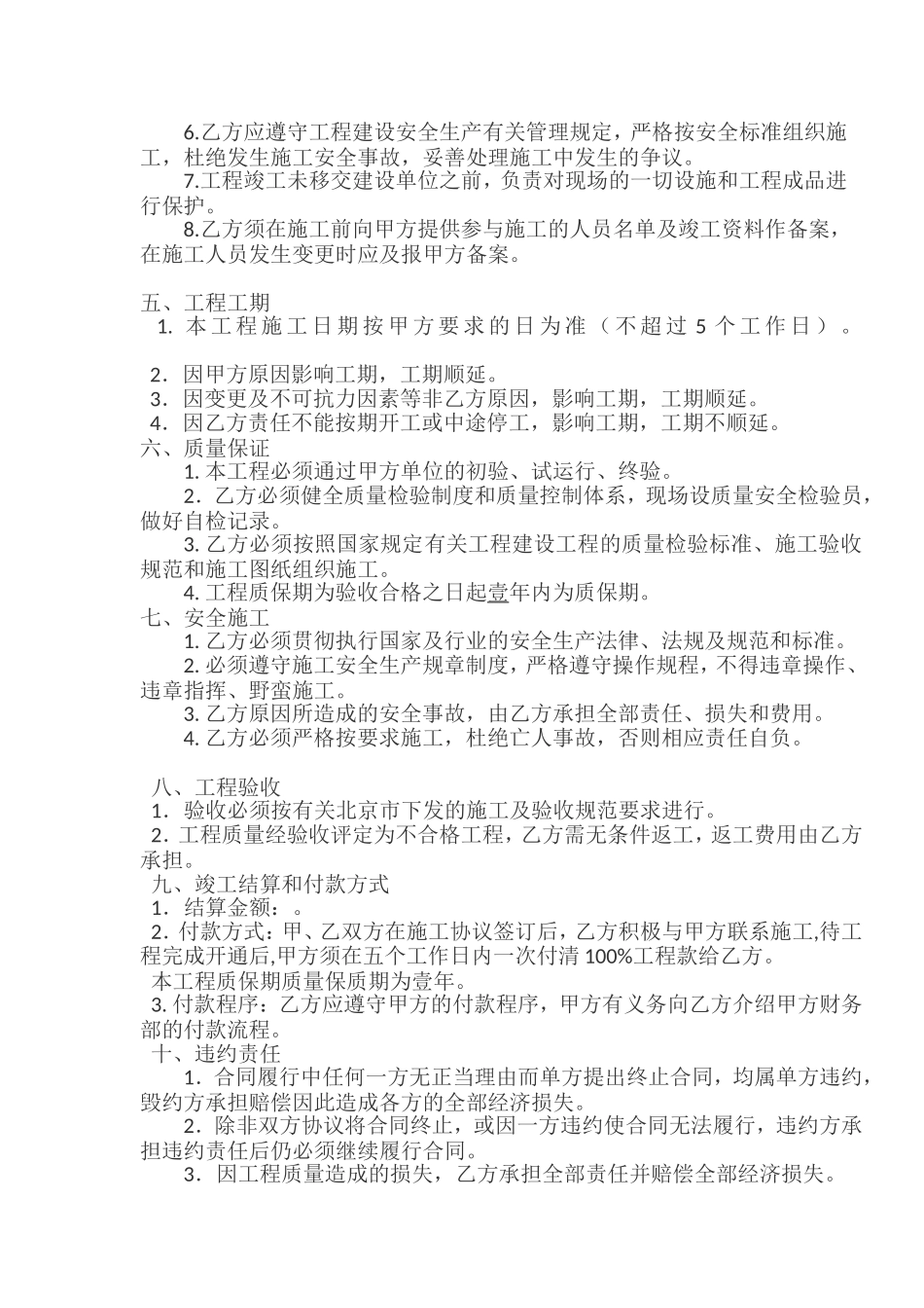 光缆合同-工程施工协议书(3)_第2页