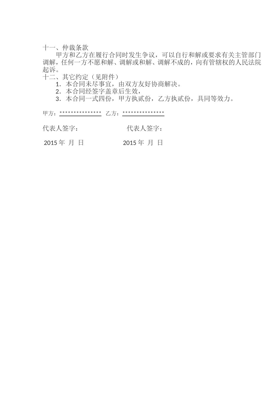 光缆合同-工程施工协议书(3)_第3页
