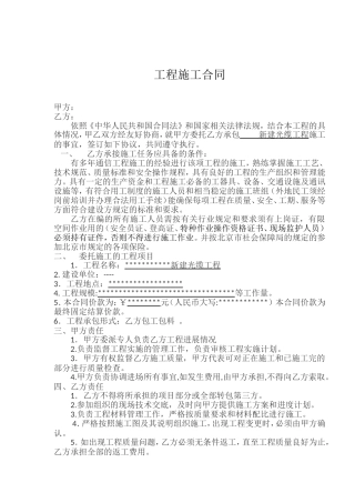 光缆合同-工程施工协议书(3)