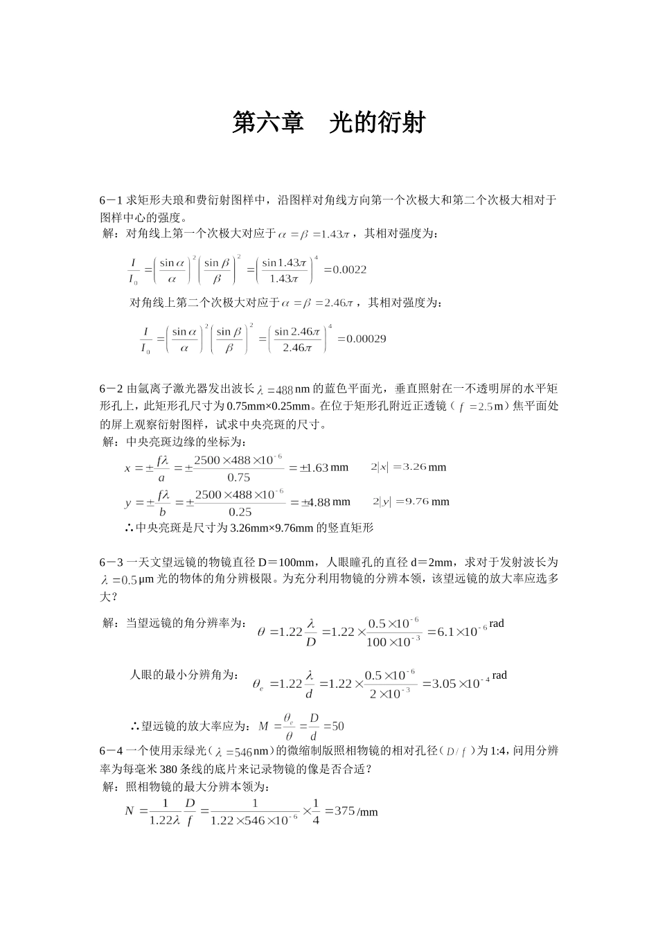 光的衍射习题答案_第1页