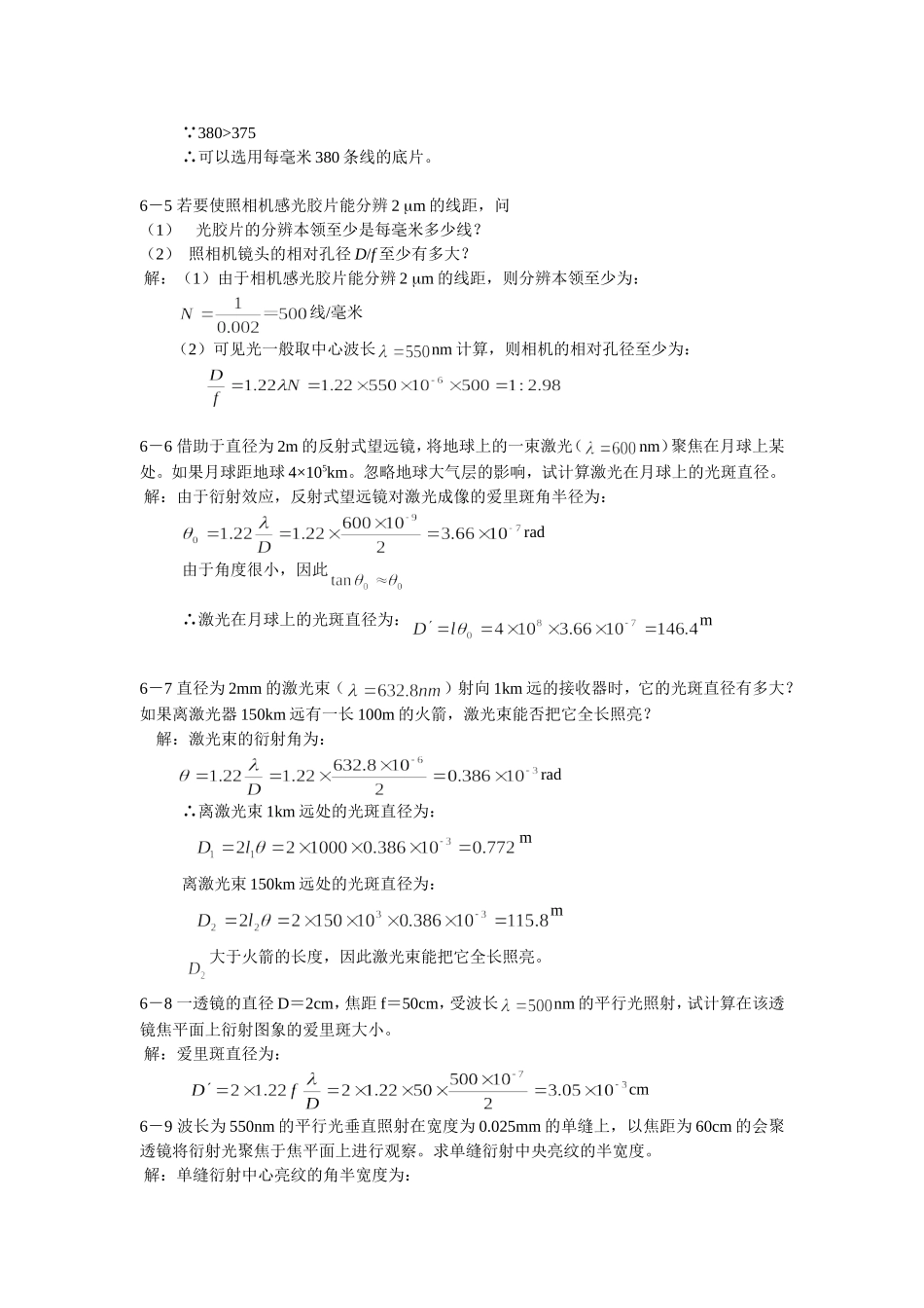 光的衍射习题答案_第2页