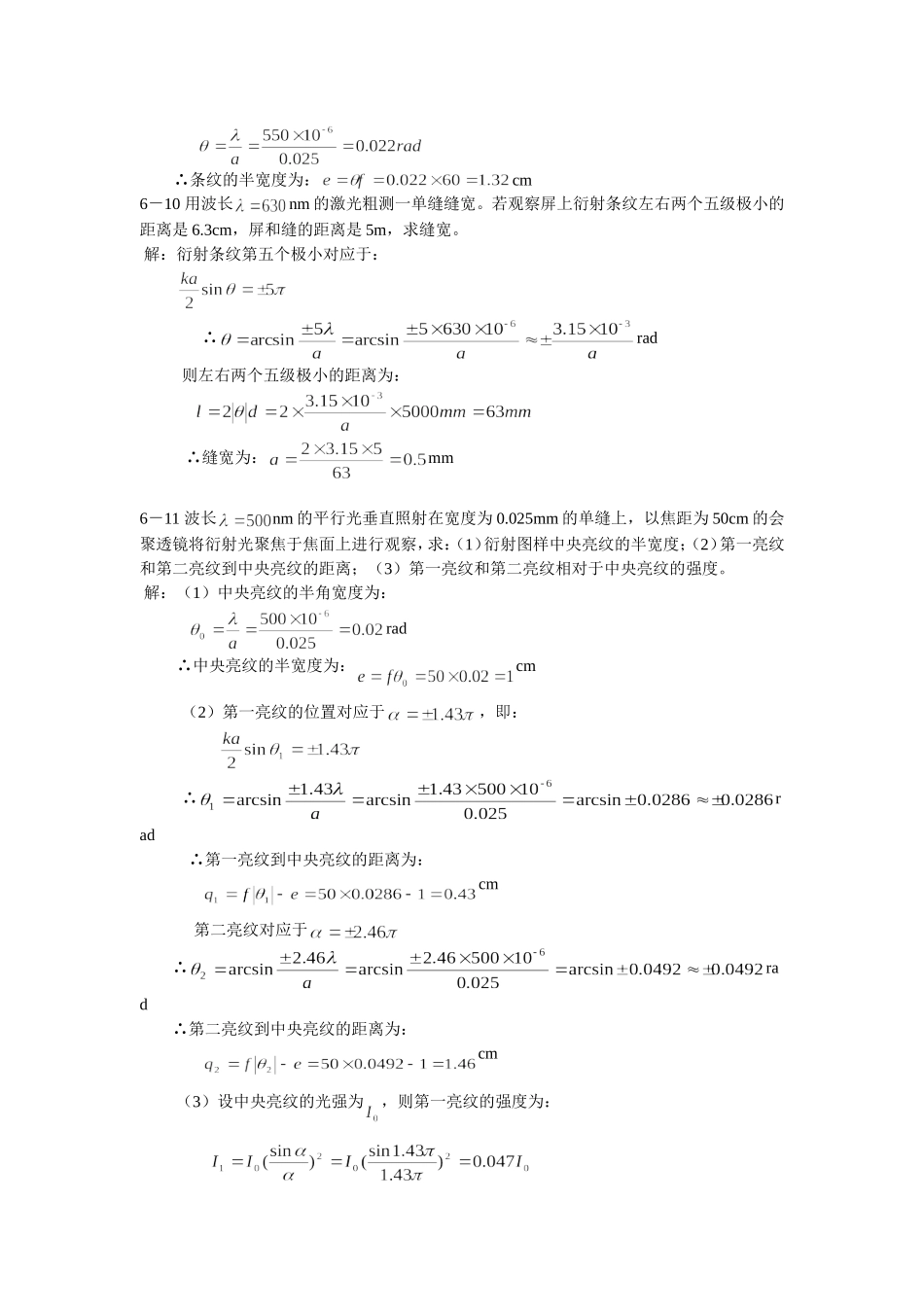 光的衍射习题答案_第3页
