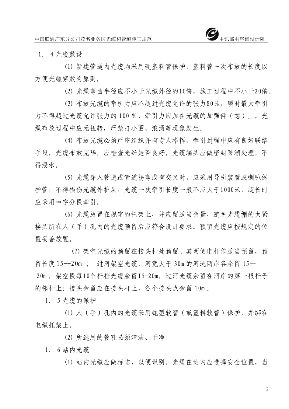 光缆和管道的施工规范_第2页