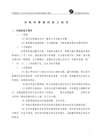 光缆和管道的施工规范