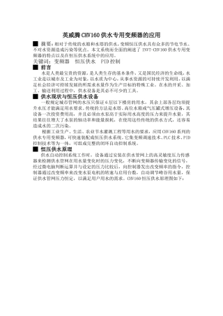 供水专用变频器的应用