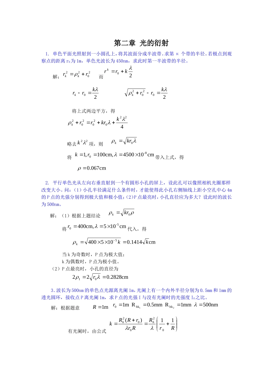 光的衍射习题及答案_第1页