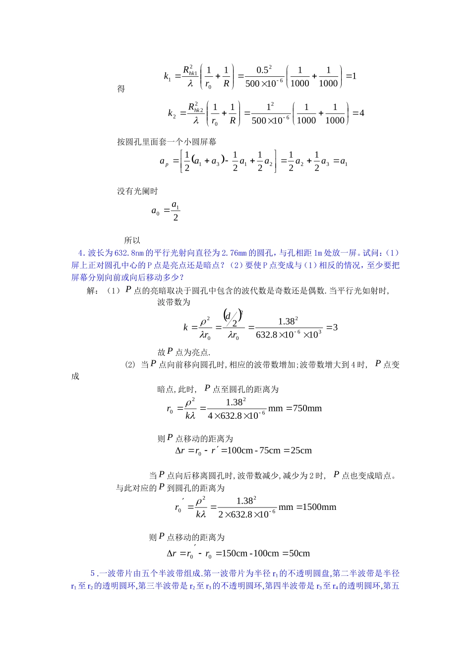 光的衍射习题及答案_第2页