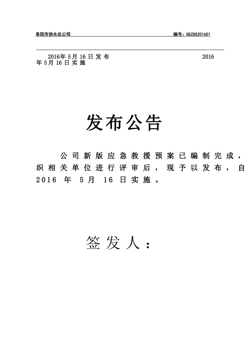 供水总公司应急预案_第2页