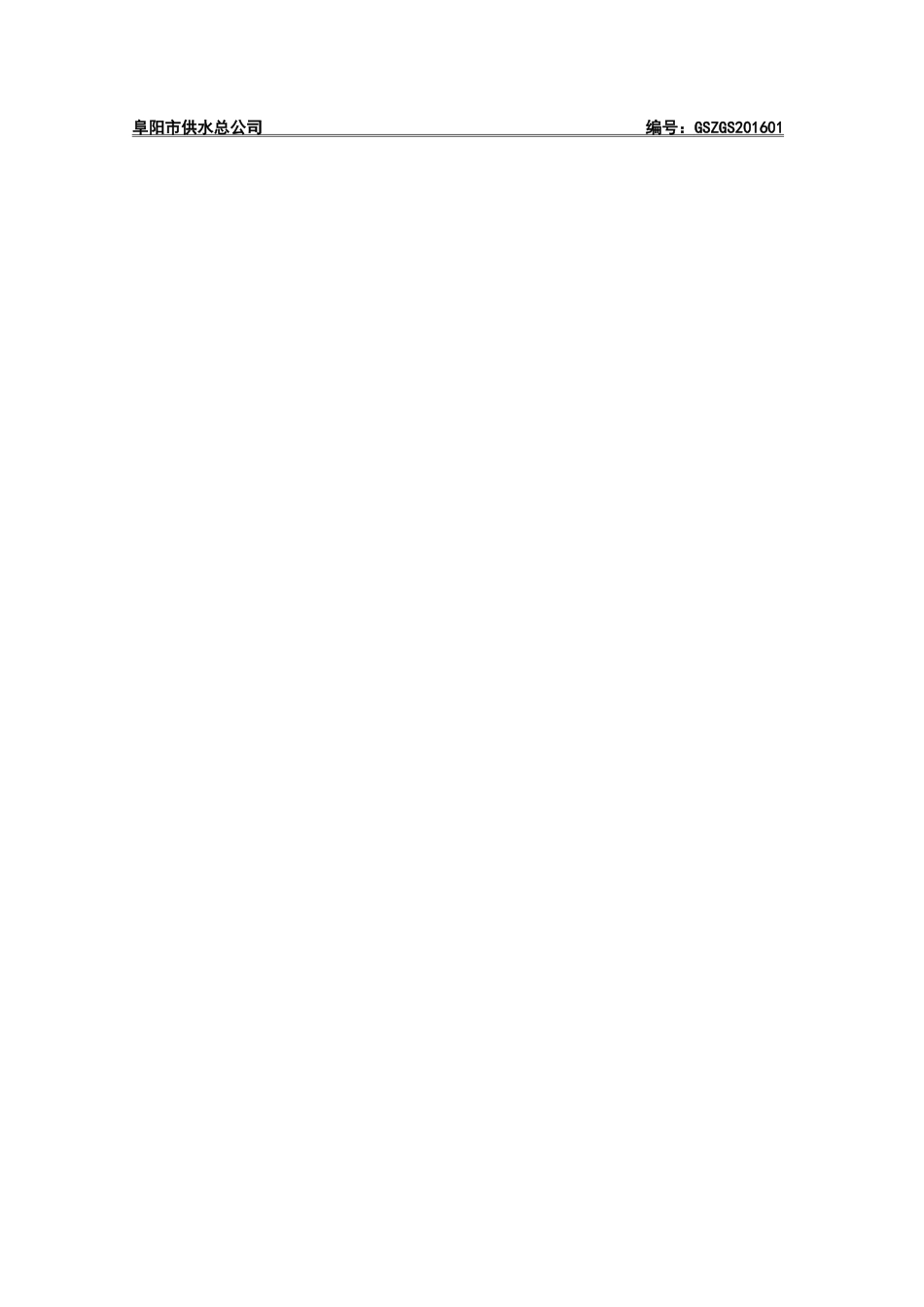 供水总公司应急预案_第3页
