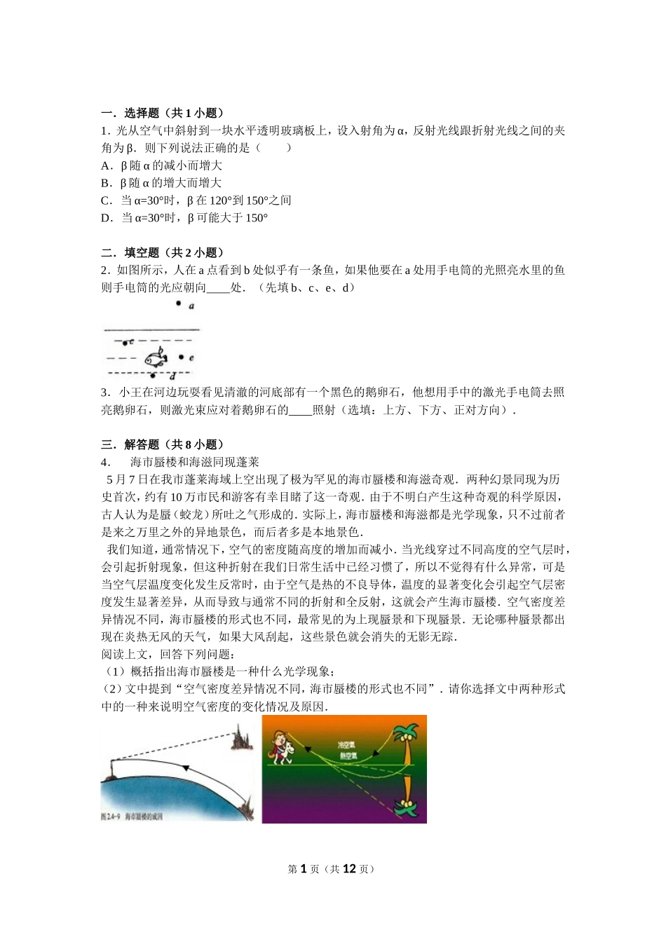 光的折射(较难)_第1页