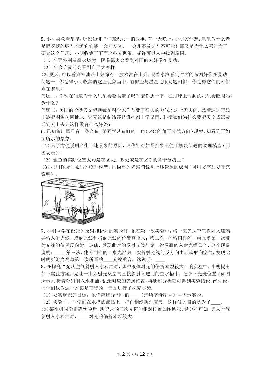 光的折射(较难)_第2页