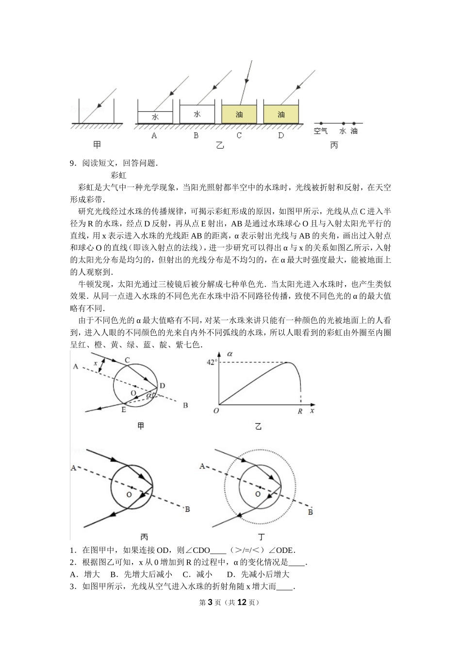 光的折射(较难)_第3页