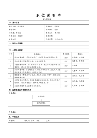 供销部岗位说明