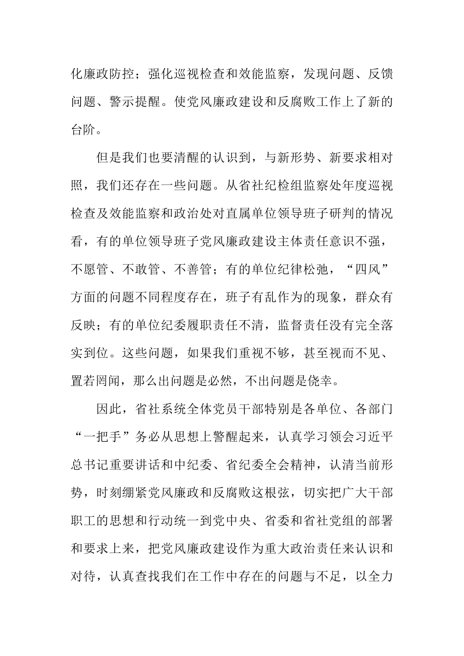 供销合作社XX年党风廉政建设和反腐败工作会议讲话稿_第2页