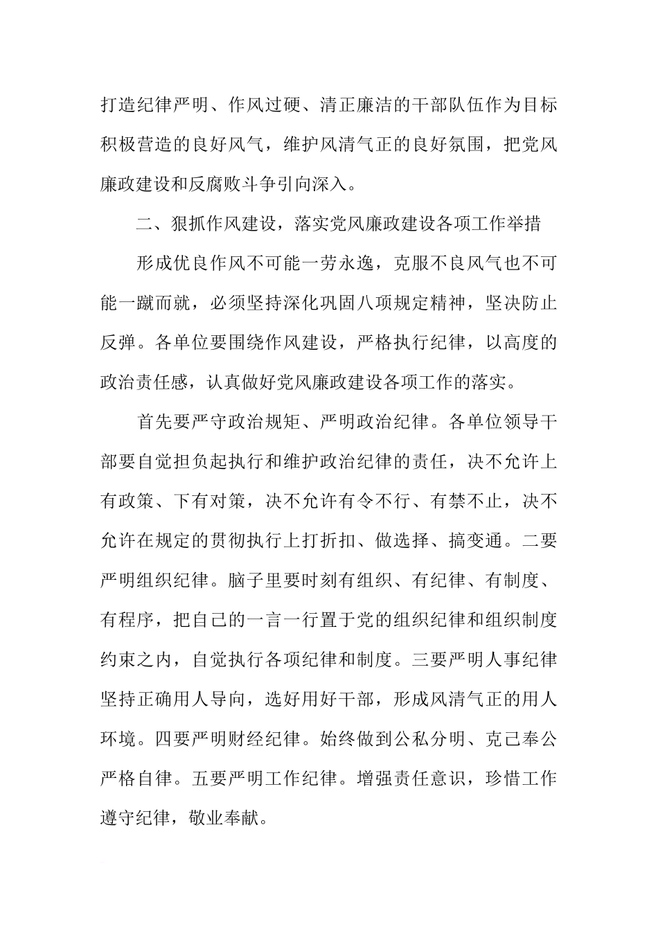 供销合作社XX年党风廉政建设和反腐败工作会议讲话稿_第3页