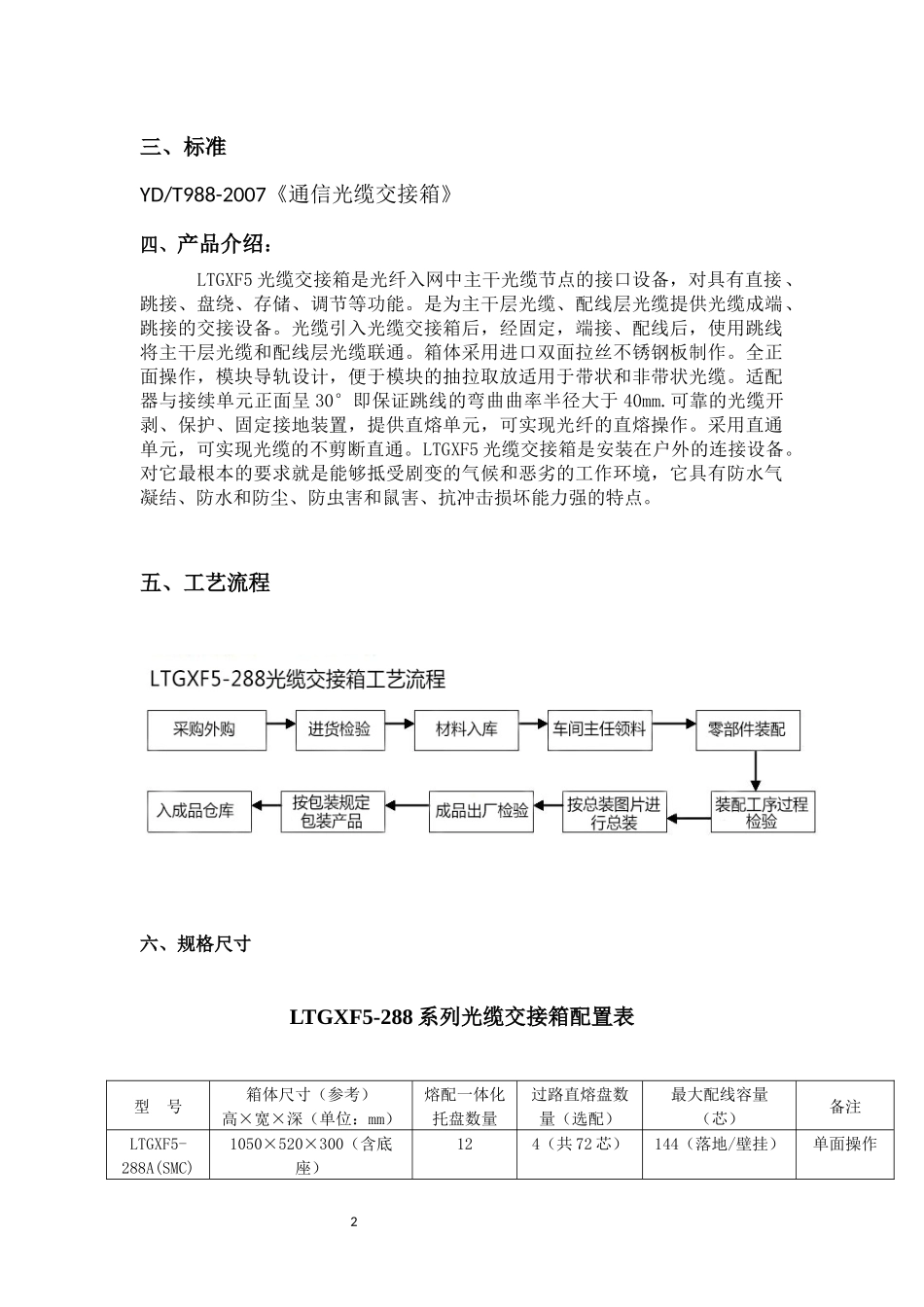 光缆交接箱技术说明书_第2页