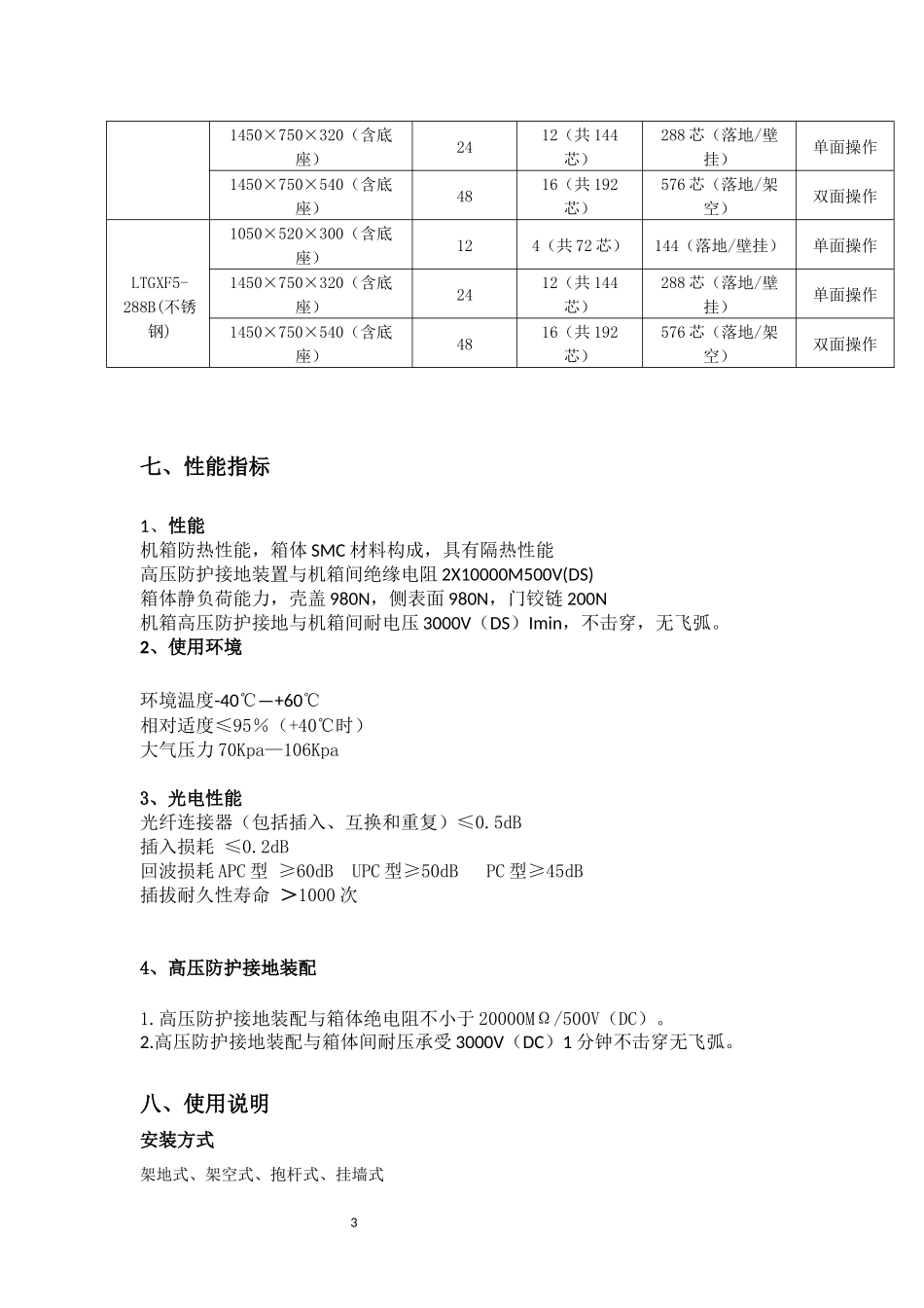光缆交接箱技术说明书_第3页