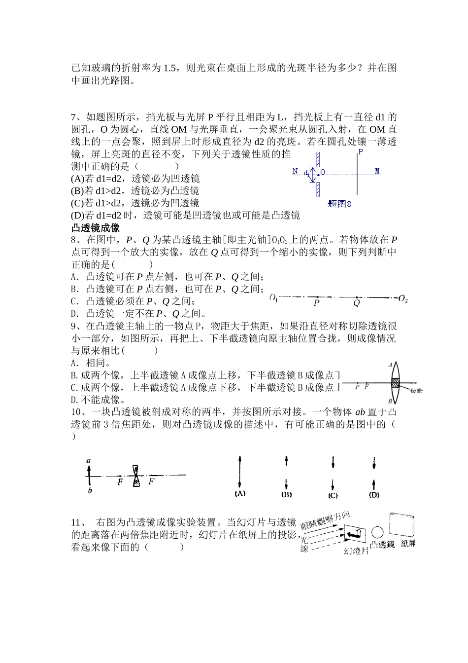 光的折射-初中物理竞赛_第2页
