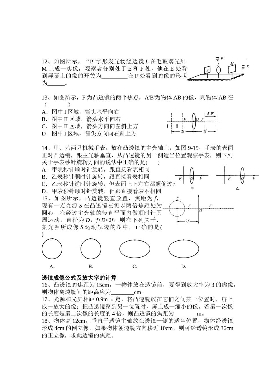 光的折射-初中物理竞赛_第3页